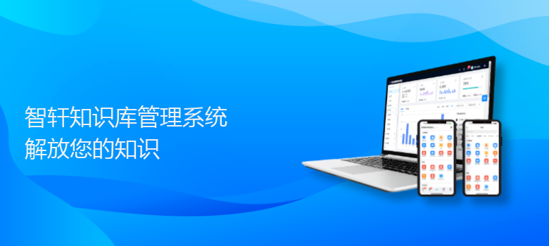 知识库管理系统